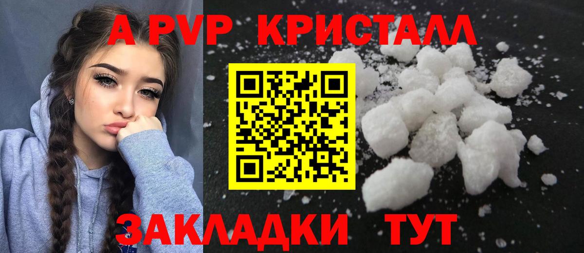 Боровичи  APVP Соль  A-PVP кристаллы  Вход с VPN 