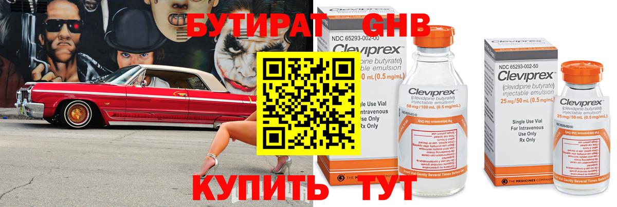 Бутират бутик  Вход с VPN  Боровичи 