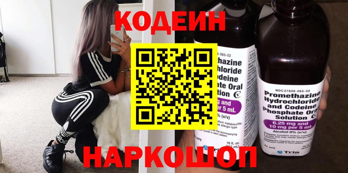 Codein Purple Drank Боровичи