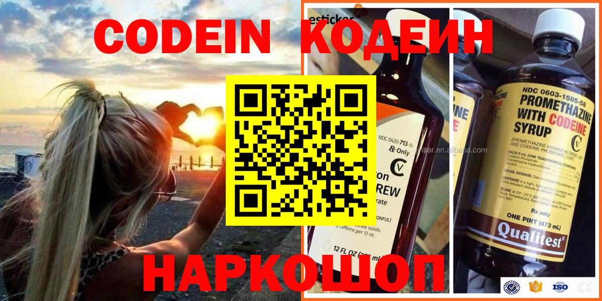 Codein Purple Drank  Вход с VPN  Боровичи 