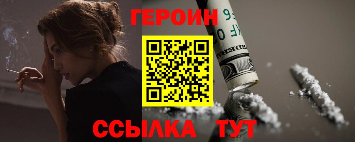 ГЕРОИН белый Боровичи