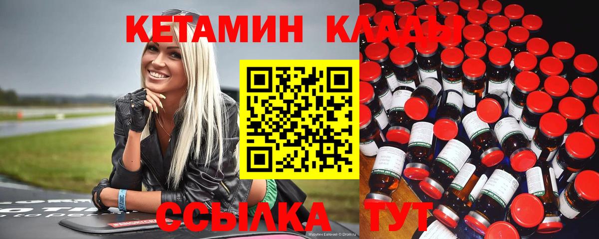 Кетамин VHQ Боровичи