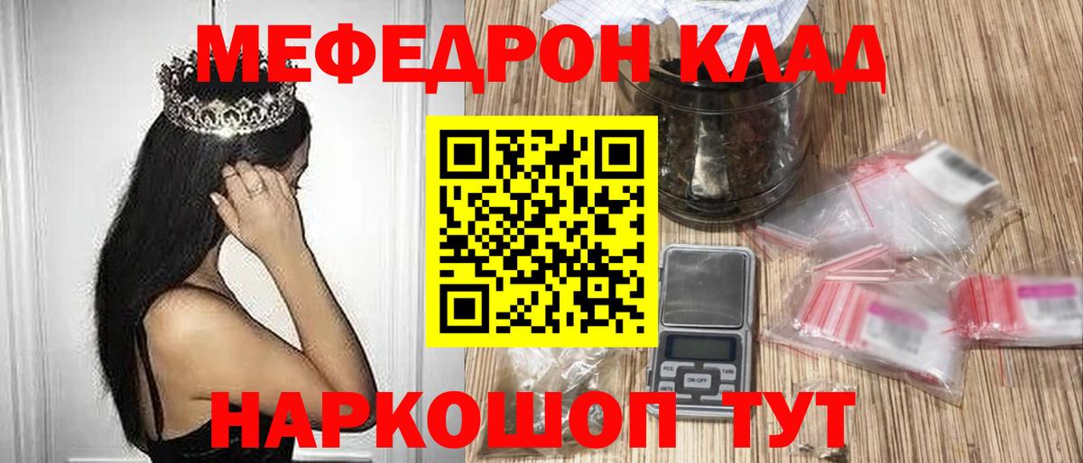 Мефедрон Боровичи