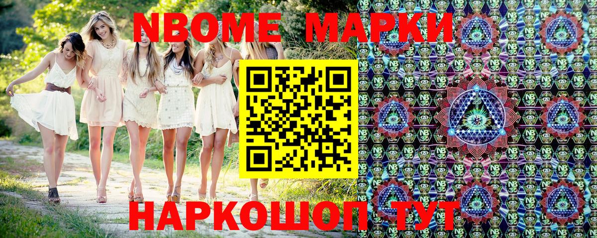 Марки NBOMe 1,5мг Боровичи