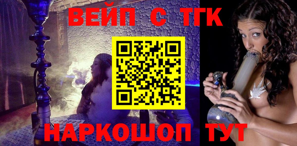 Боровичи  ТГК вейп  Вход с VPN 